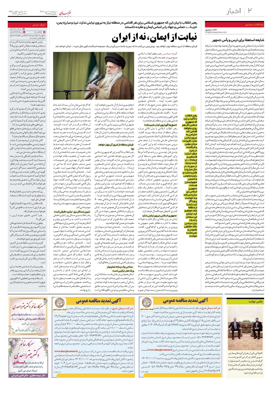 روزنامه تاریخ ۳ دی ۱۴۰۳