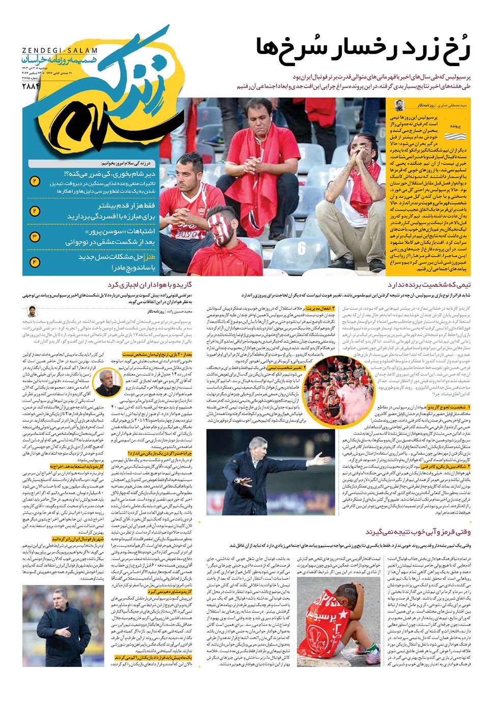 روزنامه تاریخ ۳ دی ۱۴۰۳