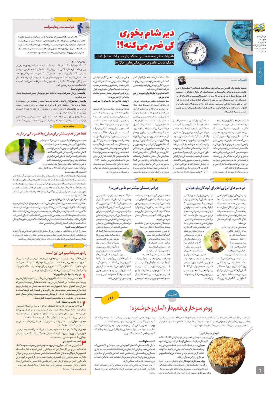 روزنامه تاریخ ۳ دی ۱۴۰۳