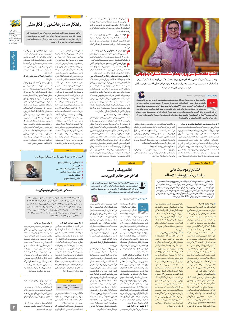 روزنامه تاریخ ۳ دی ۱۴۰۳