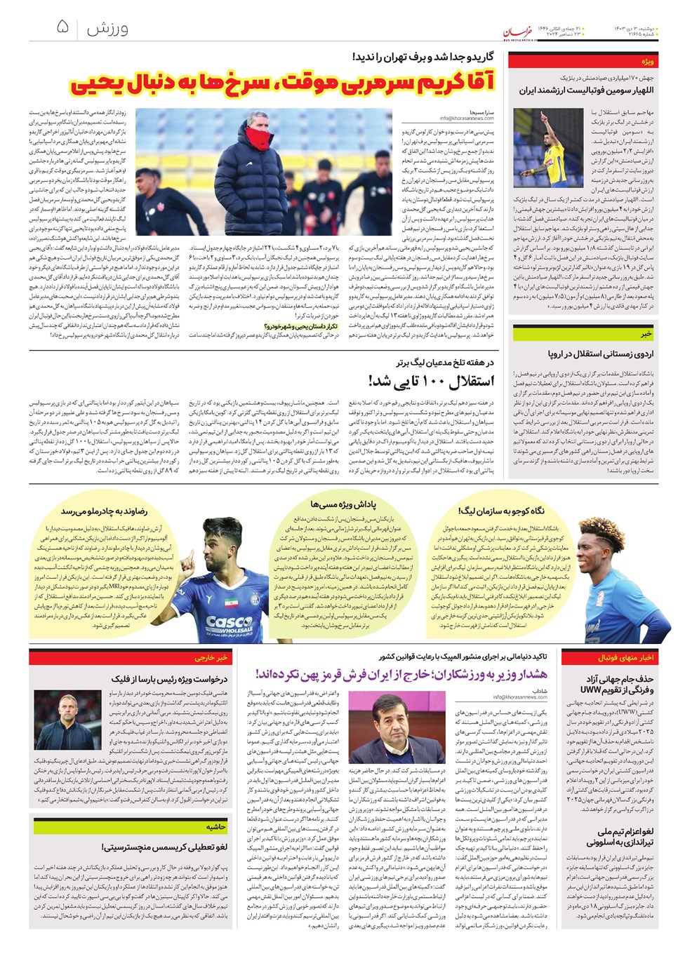 روزنامه تاریخ ۳ دی ۱۴۰۳