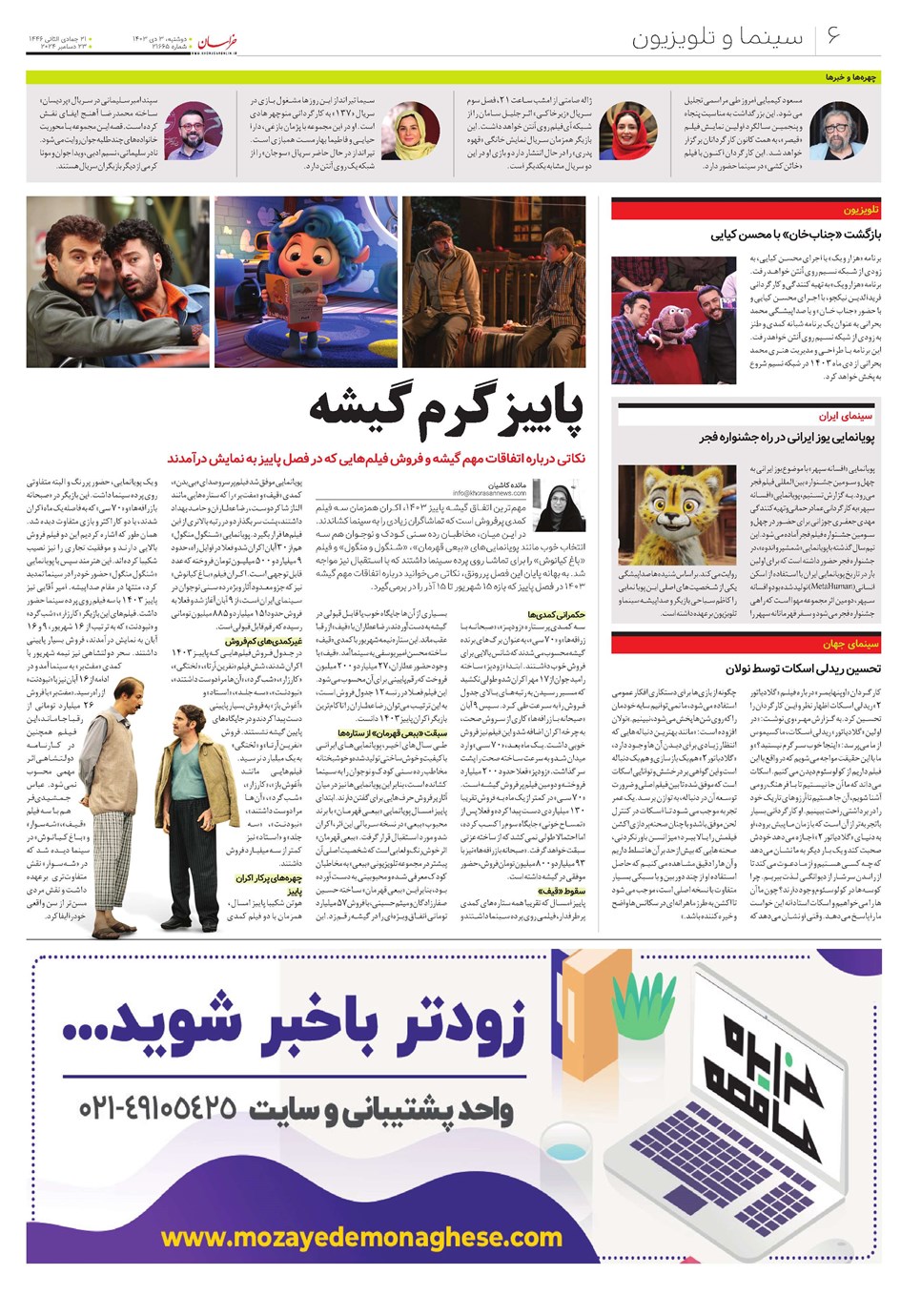 روزنامه تاریخ ۳ دی ۱۴۰۳