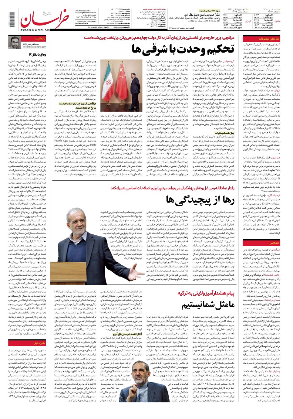 روزنامه تاریخ ۸ دی ۱۴۰۳