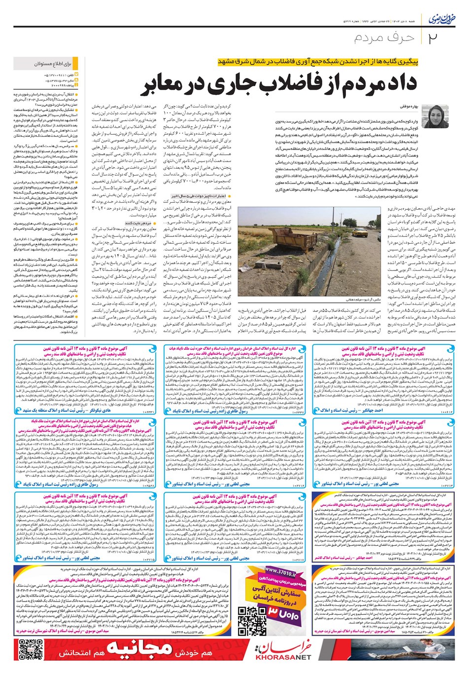 روزنامه تاریخ ۸ دی ۱۴۰۳