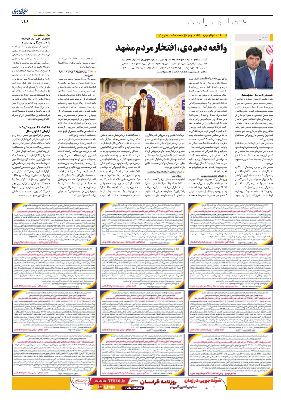 روزنامه تاریخ ۸ دی ۱۴۰۳