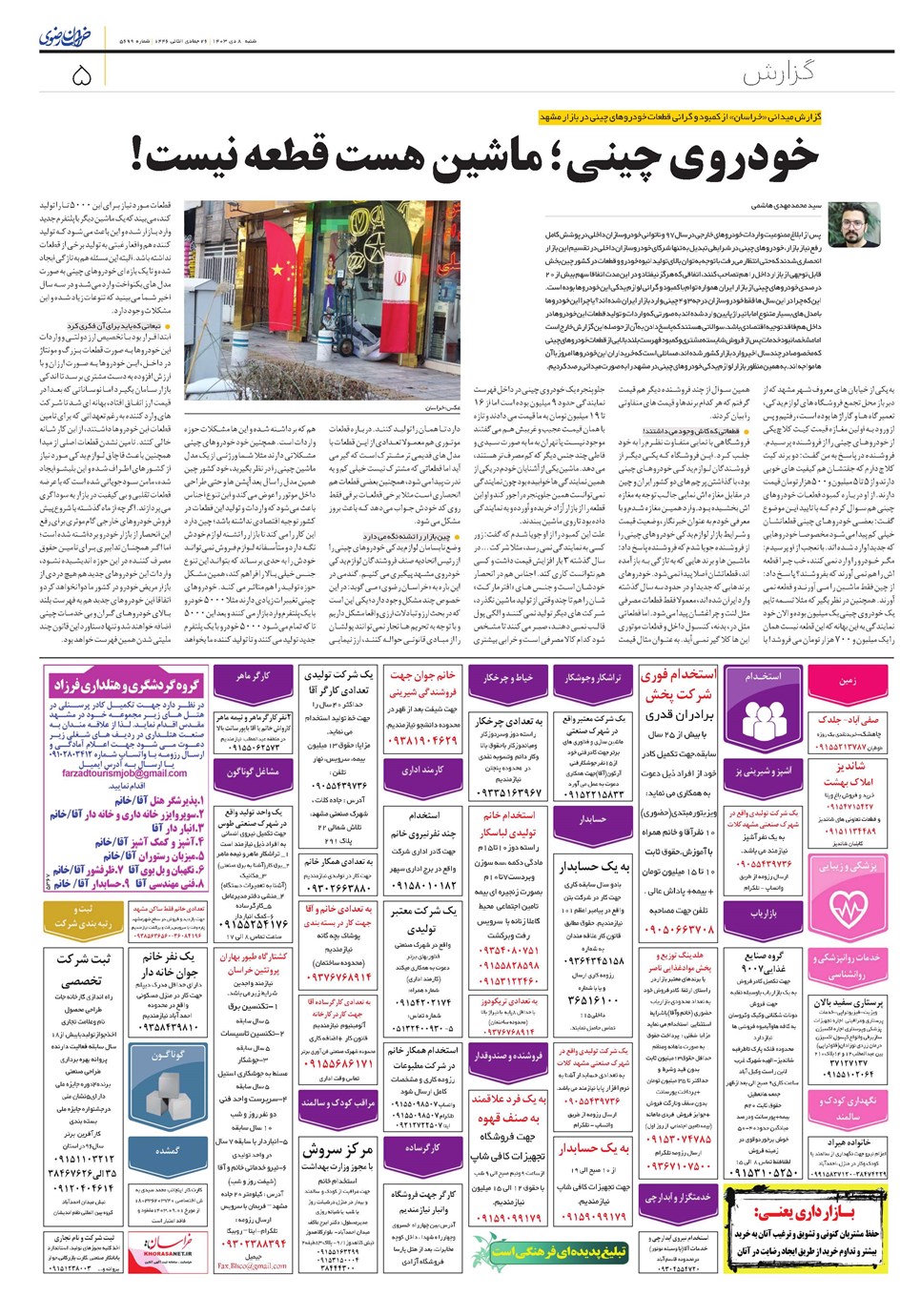 روزنامه تاریخ ۸ دی ۱۴۰۳