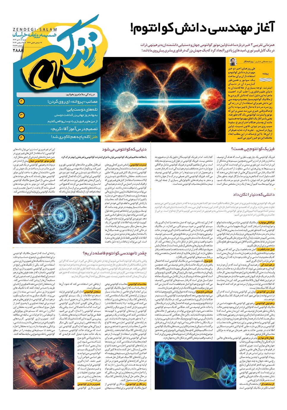روزنامه تاریخ ۸ دی ۱۴۰۳