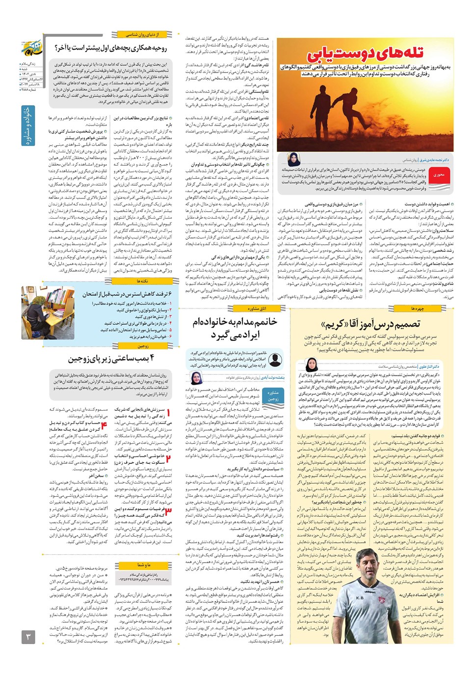 روزنامه تاریخ ۸ دی ۱۴۰۳