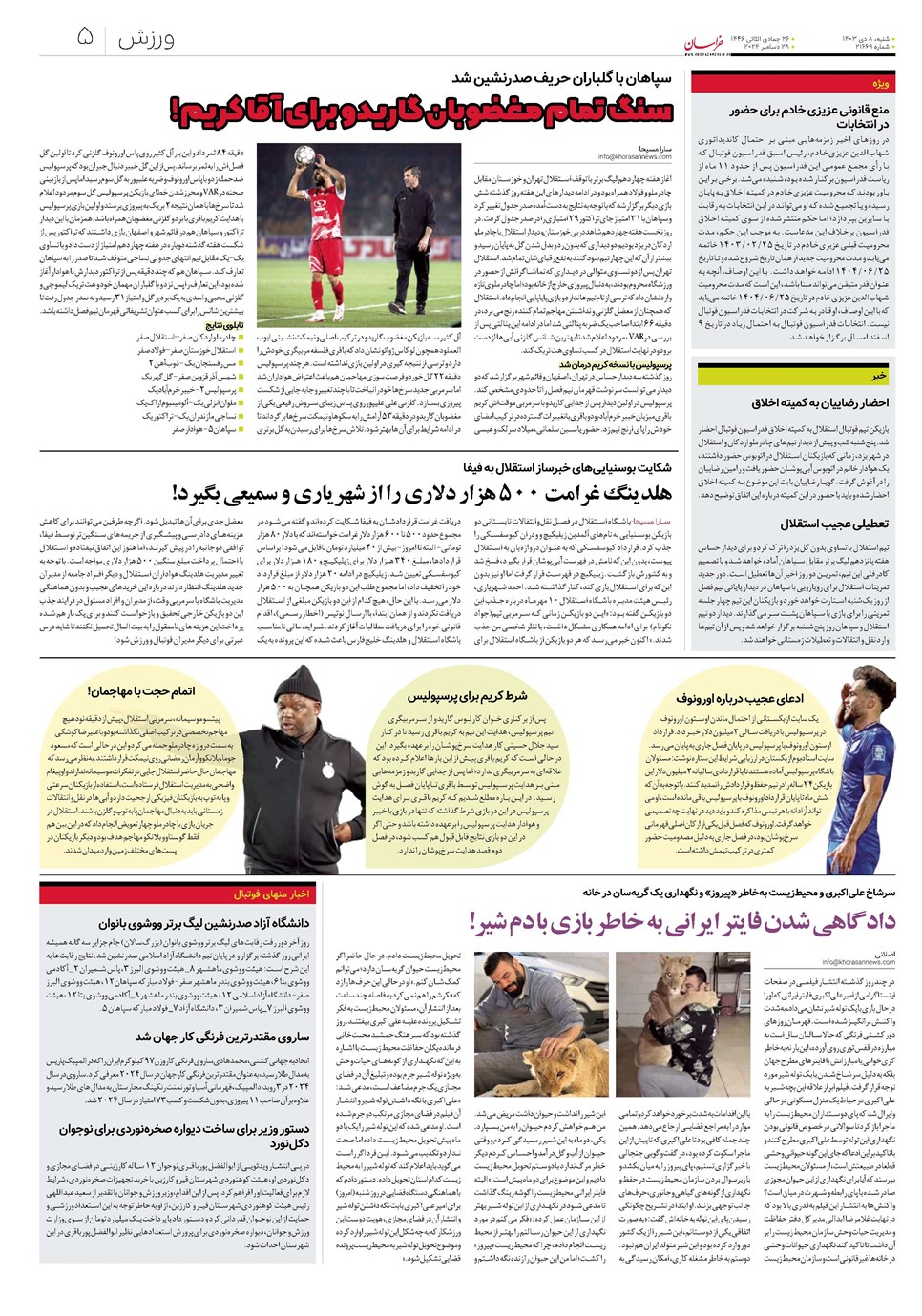 روزنامه تاریخ ۸ دی ۱۴۰۳