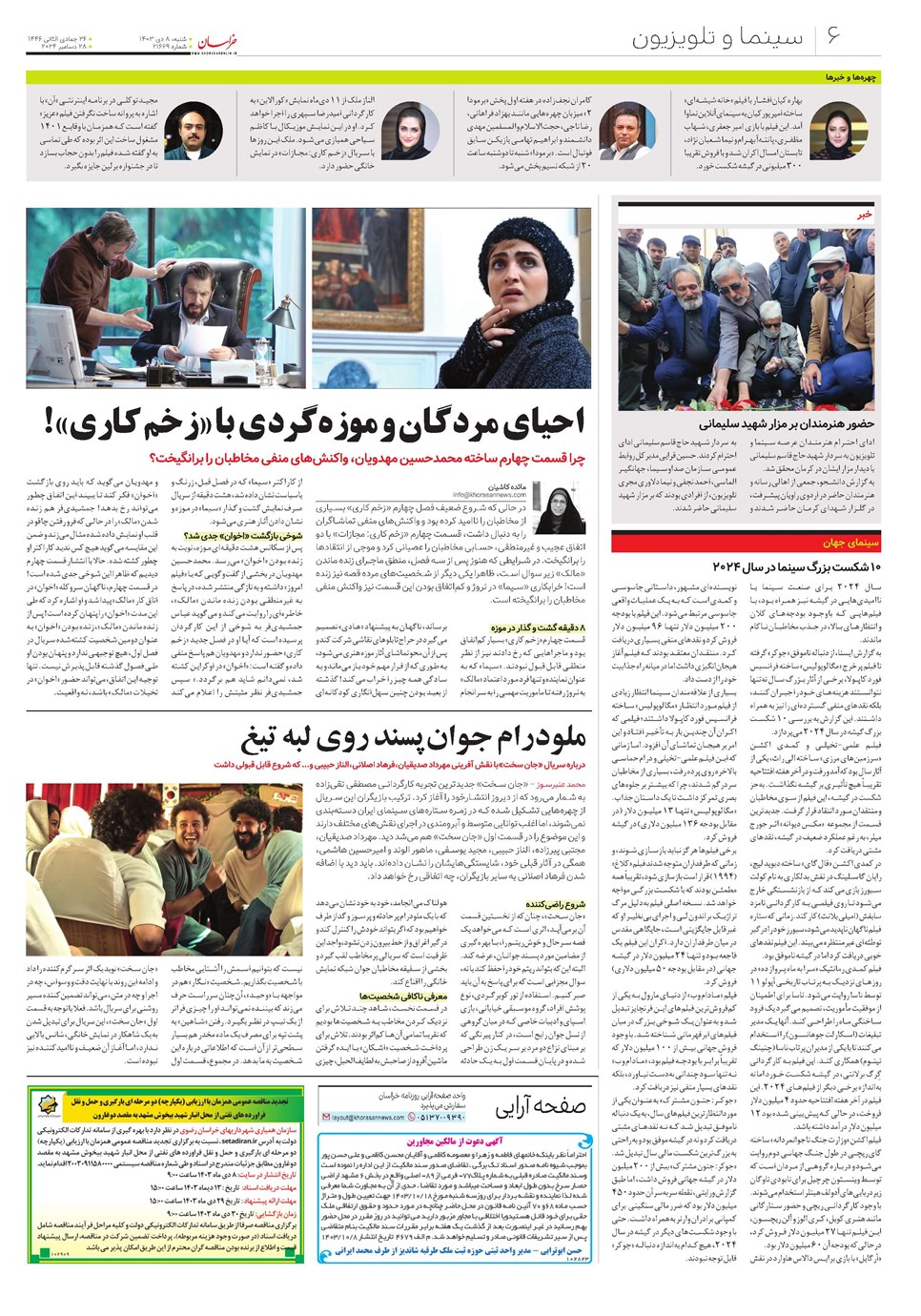 روزنامه تاریخ ۸ دی ۱۴۰۳