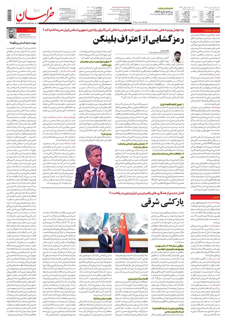 روزنامه تاریخ ۹ دی ۱۴۰۳