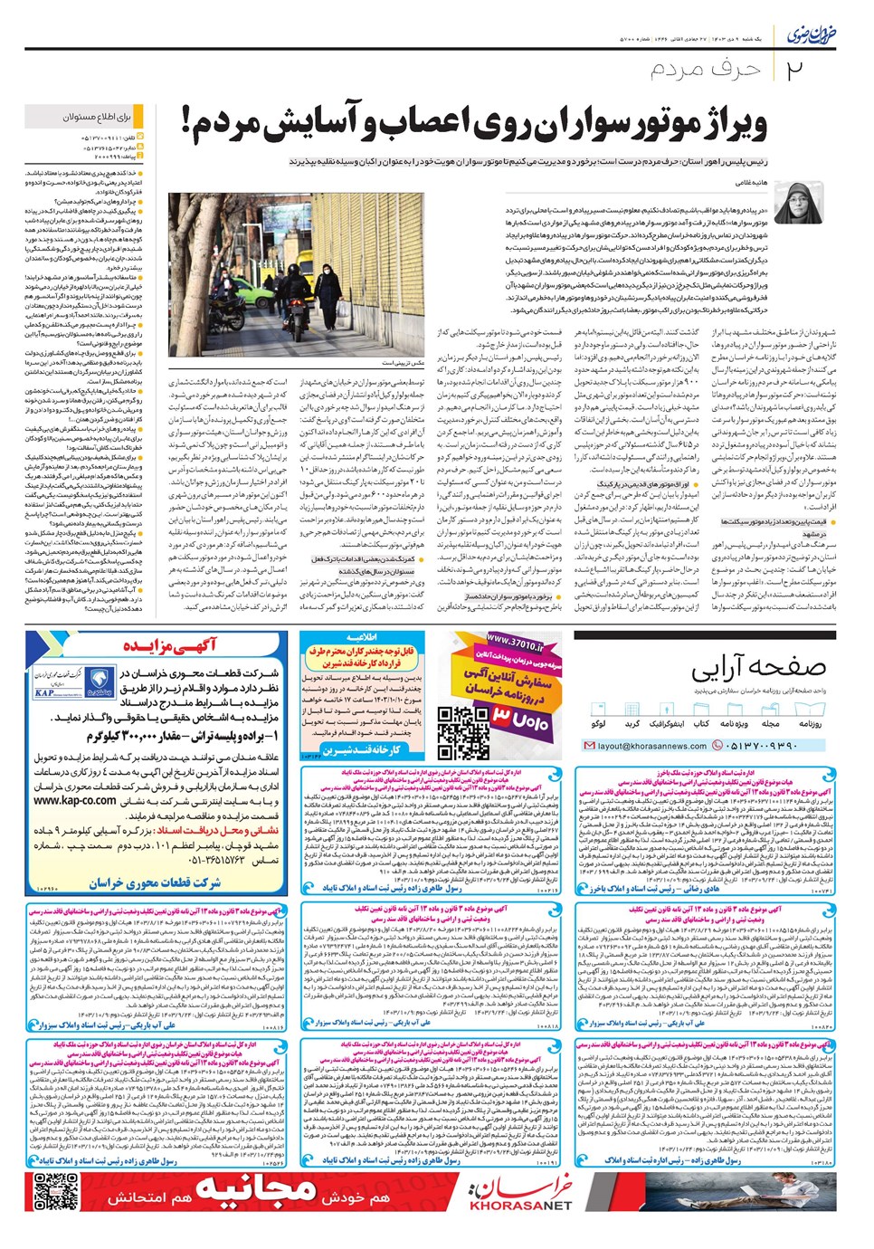 روزنامه تاریخ ۹ دی ۱۴۰۳