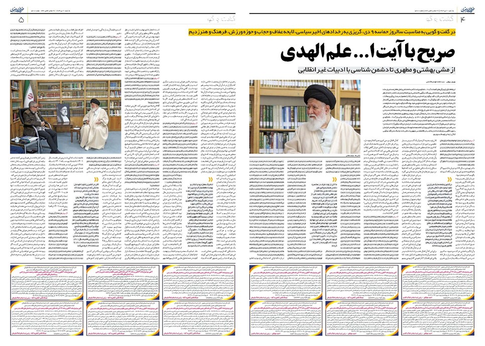 روزنامه تاریخ ۹ دی ۱۴۰۳