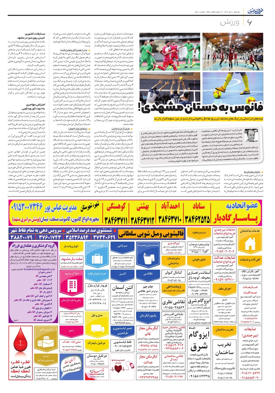 روزنامه تاریخ ۹ دی ۱۴۰۳