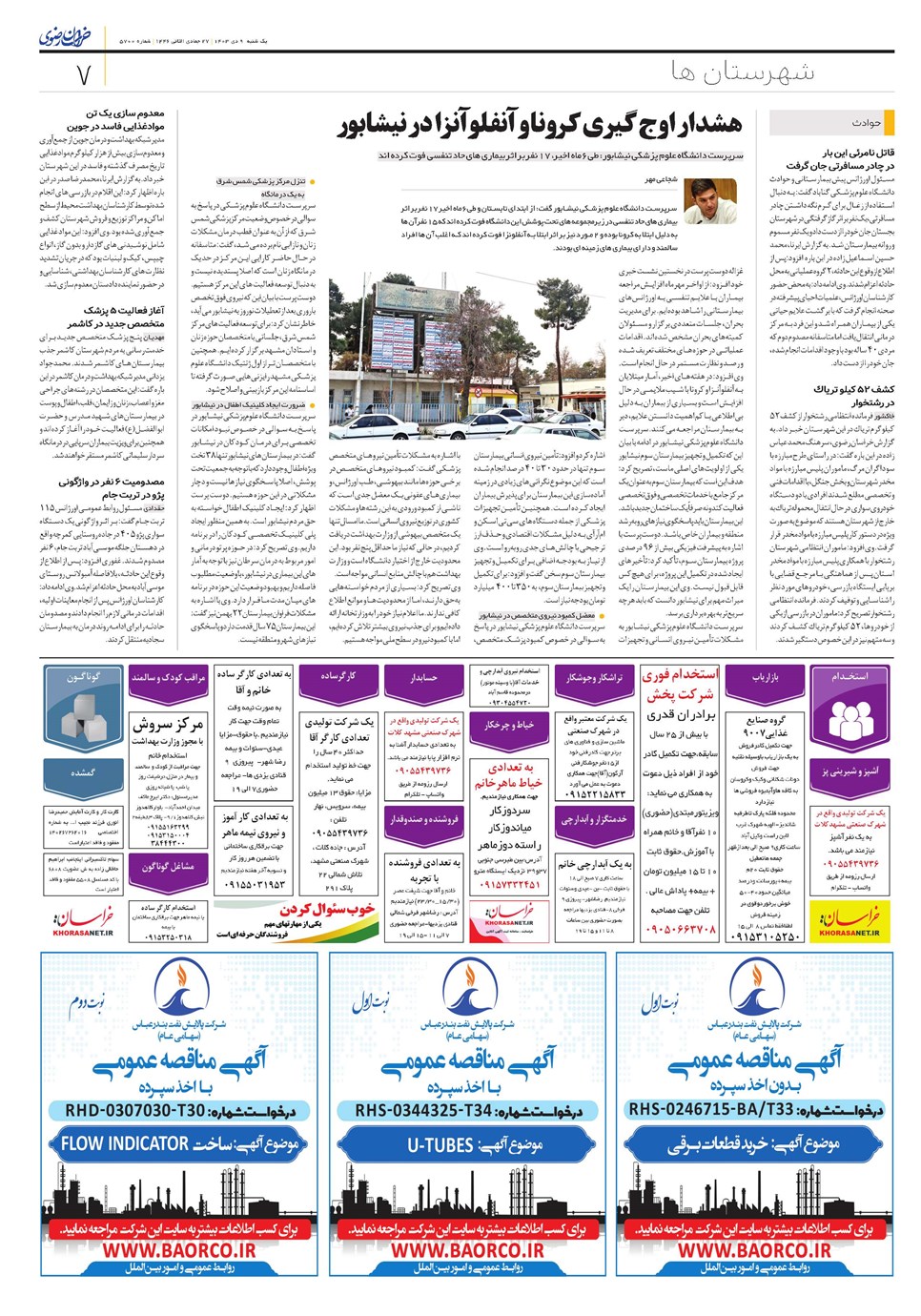 روزنامه تاریخ ۹ دی ۱۴۰۳