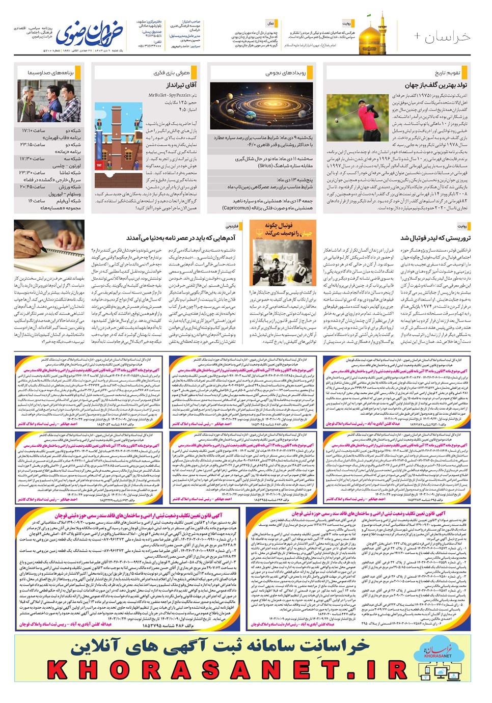 روزنامه تاریخ ۹ دی ۱۴۰۳