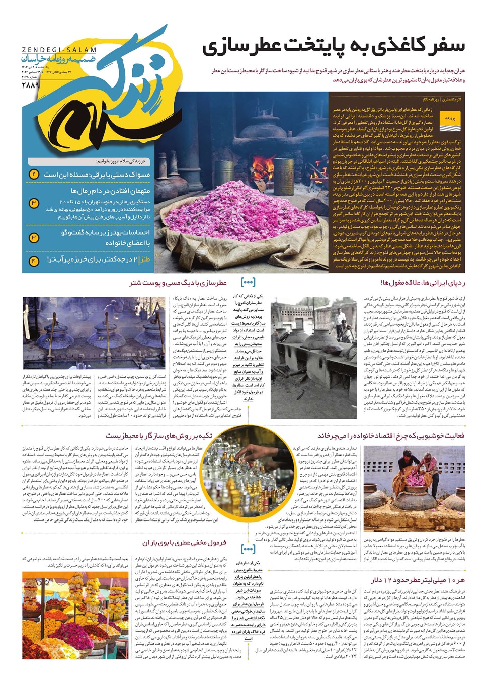 روزنامه تاریخ ۹ دی ۱۴۰۳