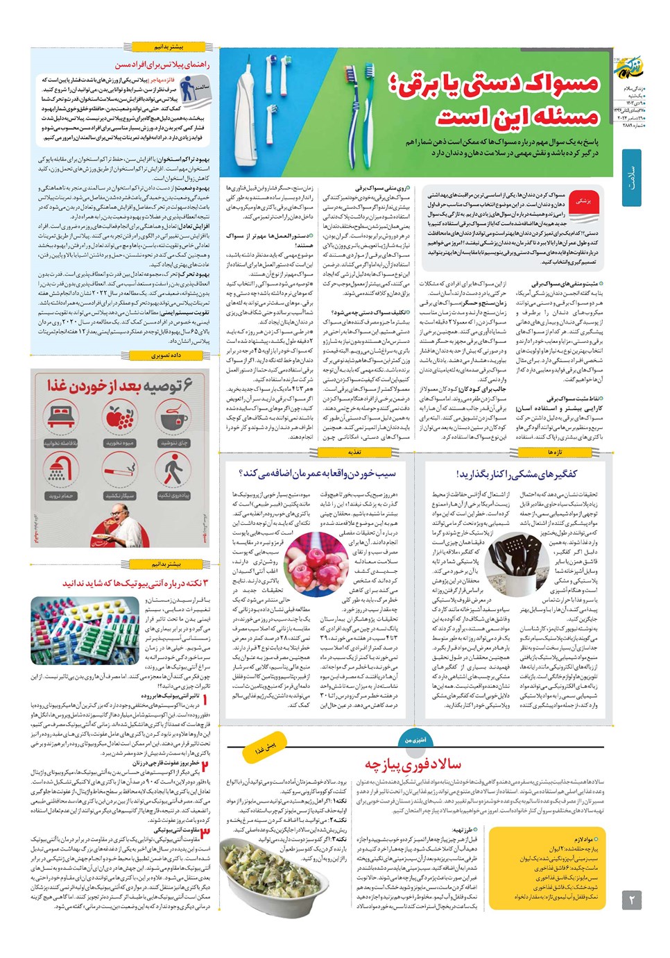 روزنامه تاریخ ۹ دی ۱۴۰۳
