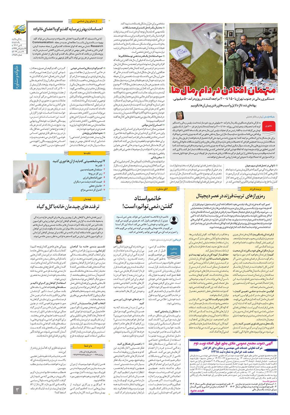 روزنامه تاریخ ۹ دی ۱۴۰۳