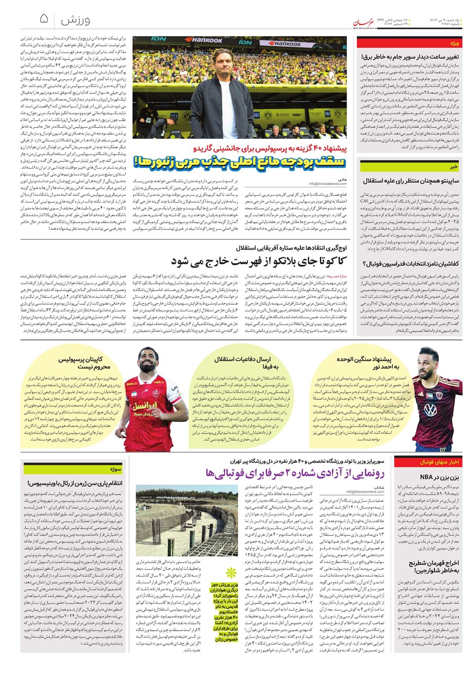 روزنامه تاریخ ۹ دی ۱۴۰۳