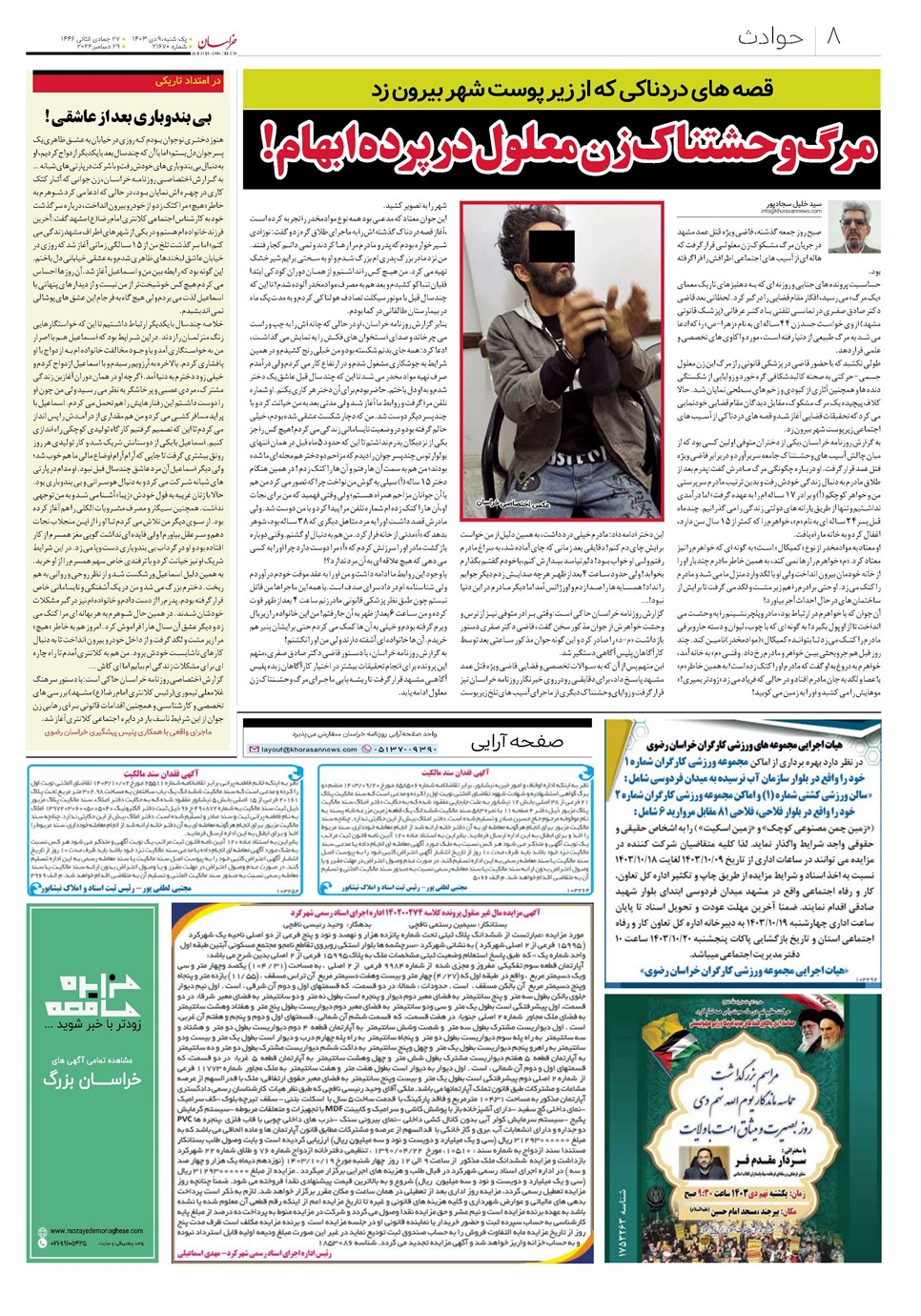 روزنامه تاریخ ۹ دی ۱۴۰۳