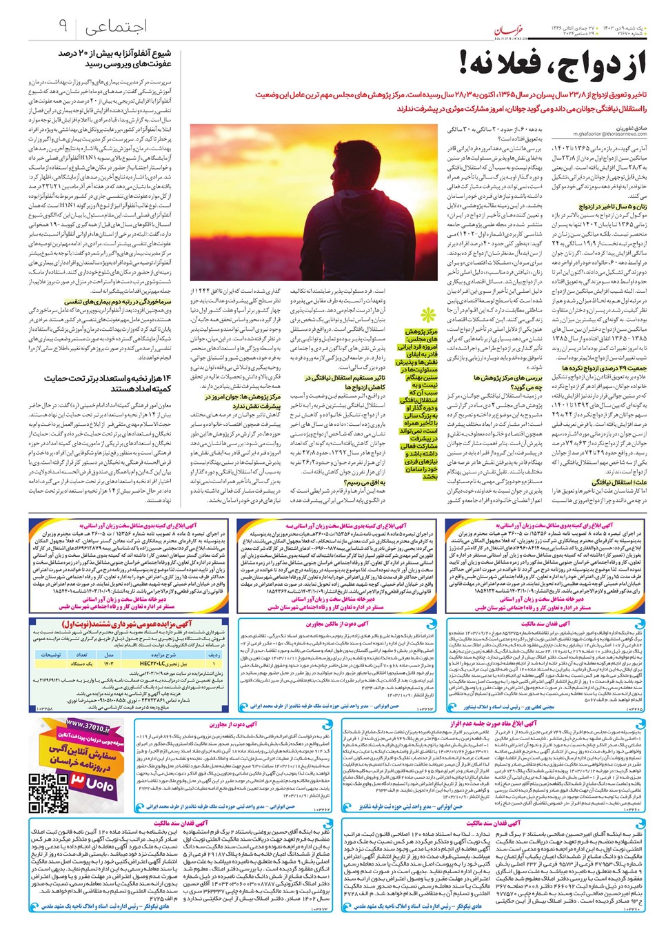 روزنامه تاریخ ۹ دی ۱۴۰۳