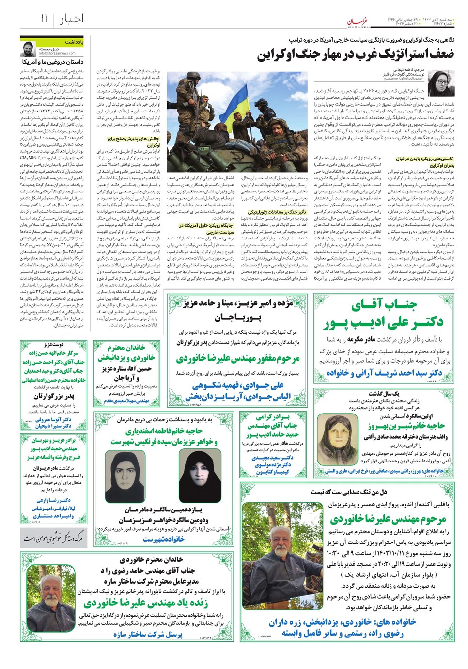 روزنامه تاریخ ۱۱ دی ۱۴۰۳
