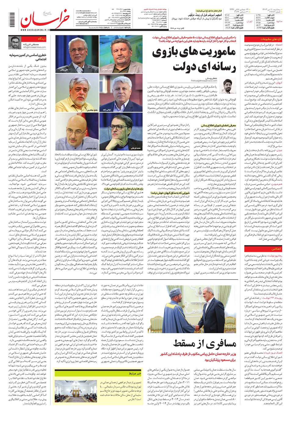 روزنامه تاریخ ۱۱ دی ۱۴۰۳