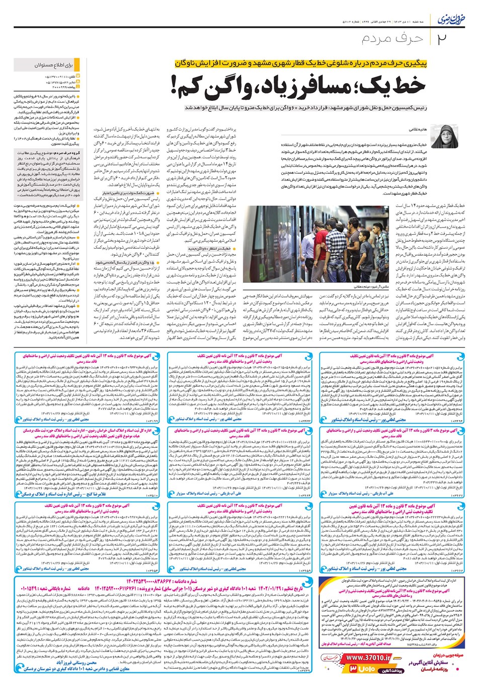 روزنامه تاریخ ۱۱ دی ۱۴۰۳