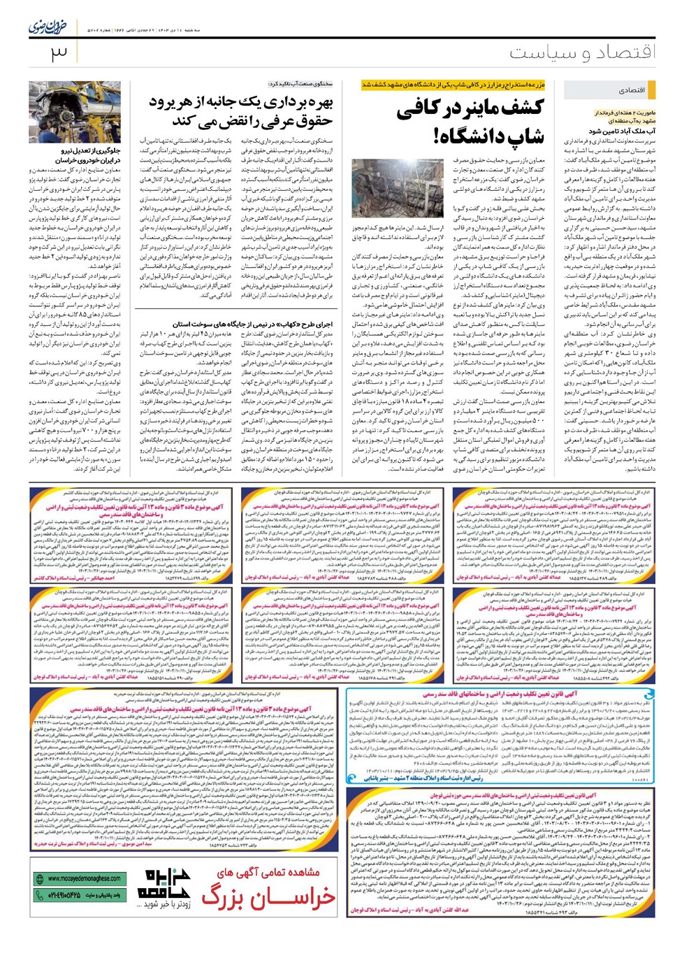 روزنامه تاریخ ۱۱ دی ۱۴۰۳