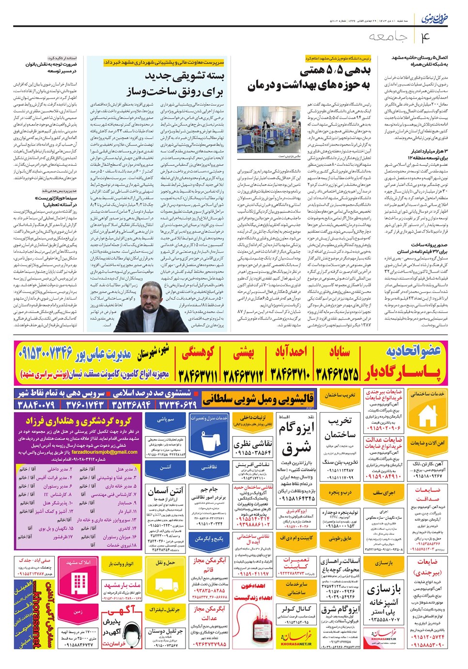 روزنامه تاریخ ۱۱ دی ۱۴۰۳