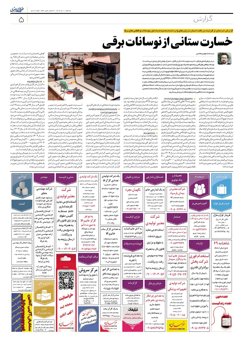 روزنامه تاریخ ۱۱ دی ۱۴۰۳