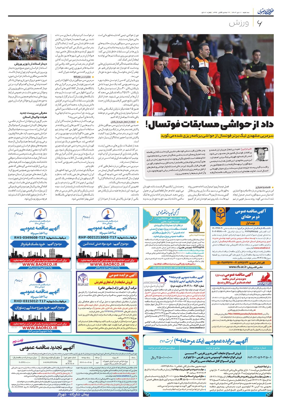 روزنامه تاریخ ۱۱ دی ۱۴۰۳