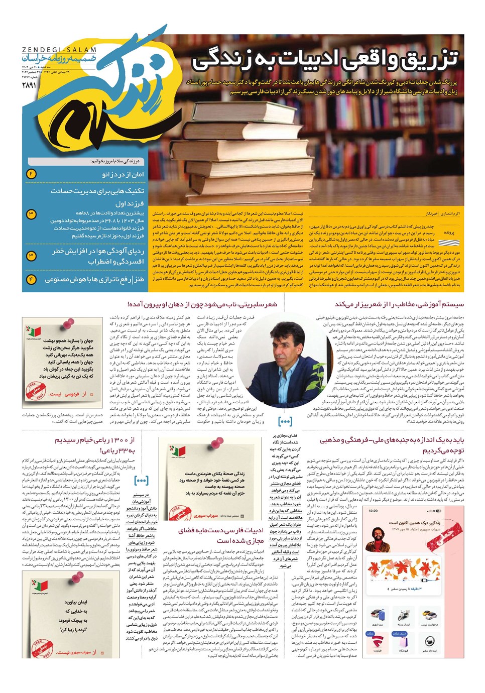 روزنامه تاریخ ۱۱ دی ۱۴۰۳