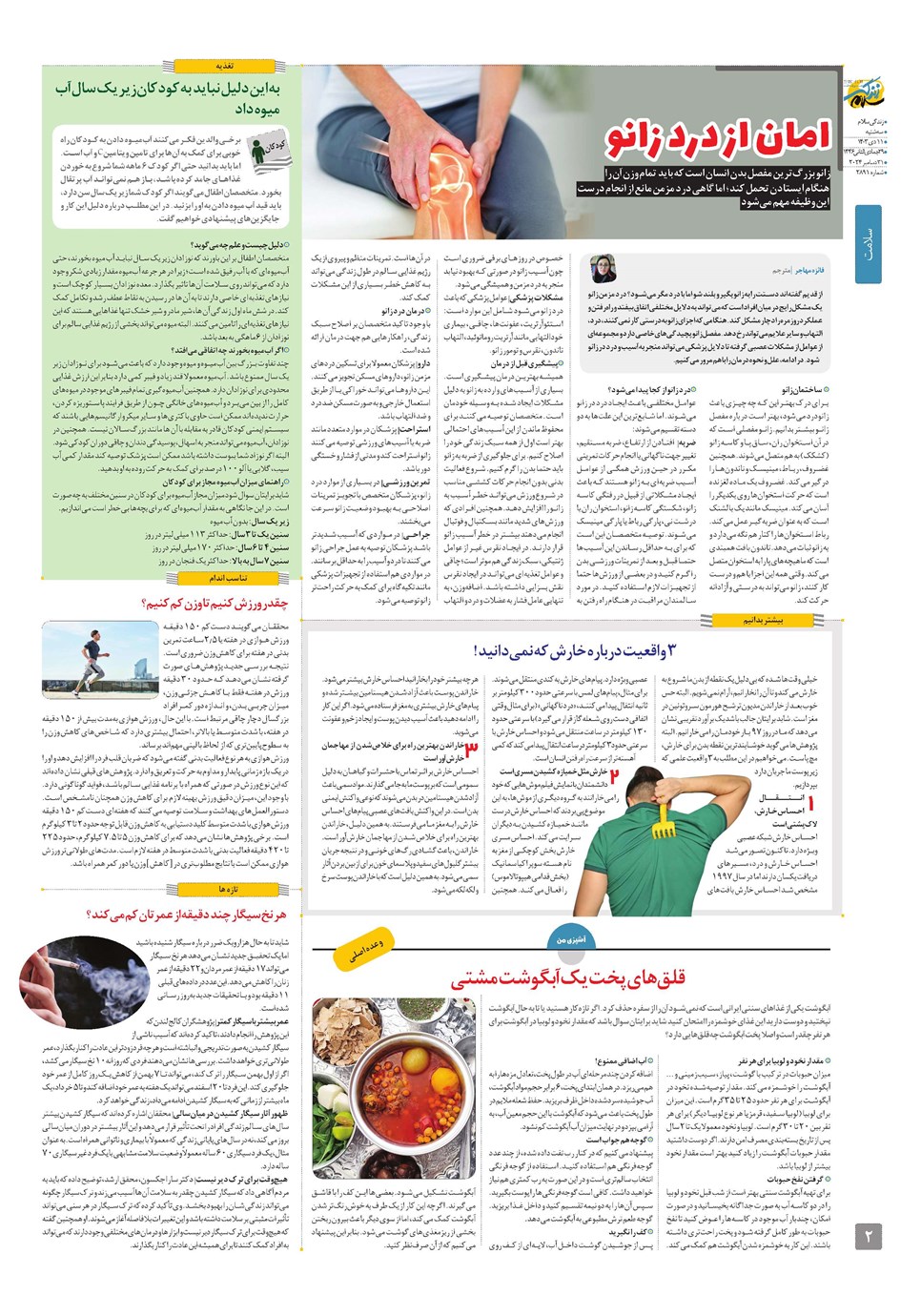 روزنامه تاریخ ۱۱ دی ۱۴۰۳