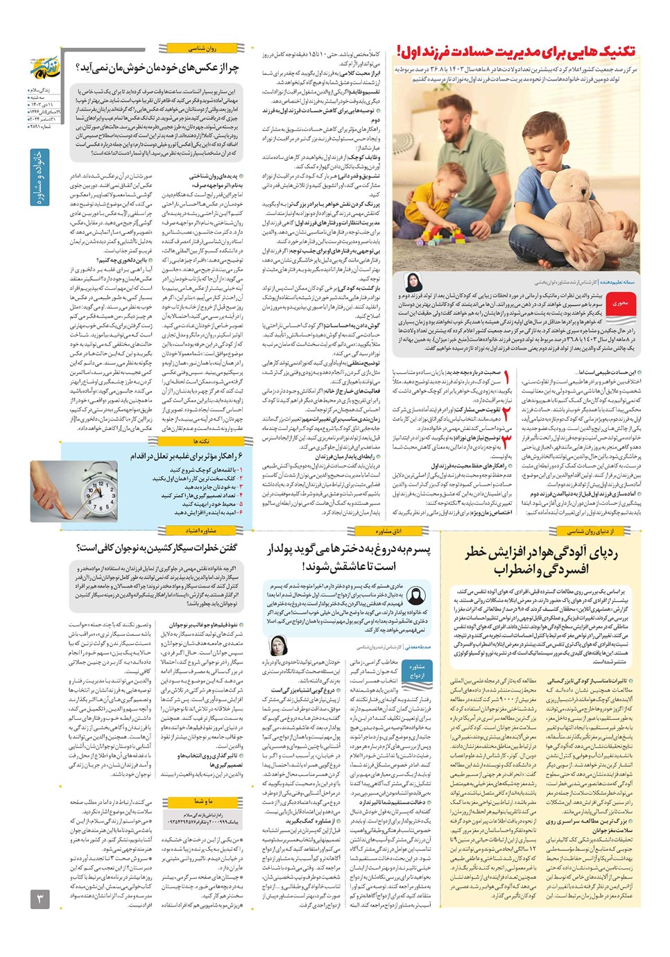 روزنامه تاریخ ۱۱ دی ۱۴۰۳