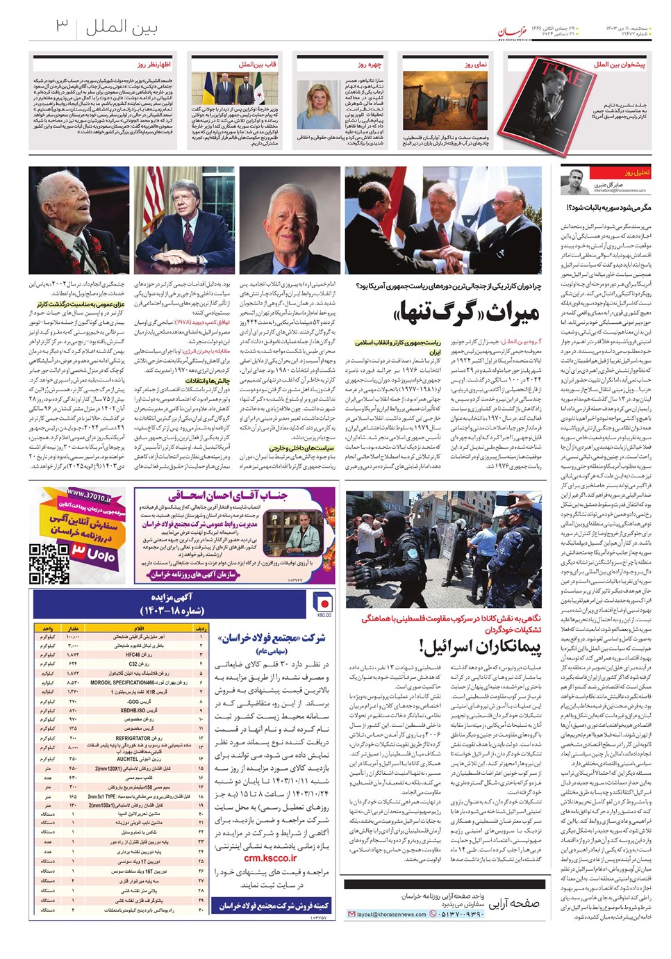 روزنامه تاریخ ۱۱ دی ۱۴۰۳