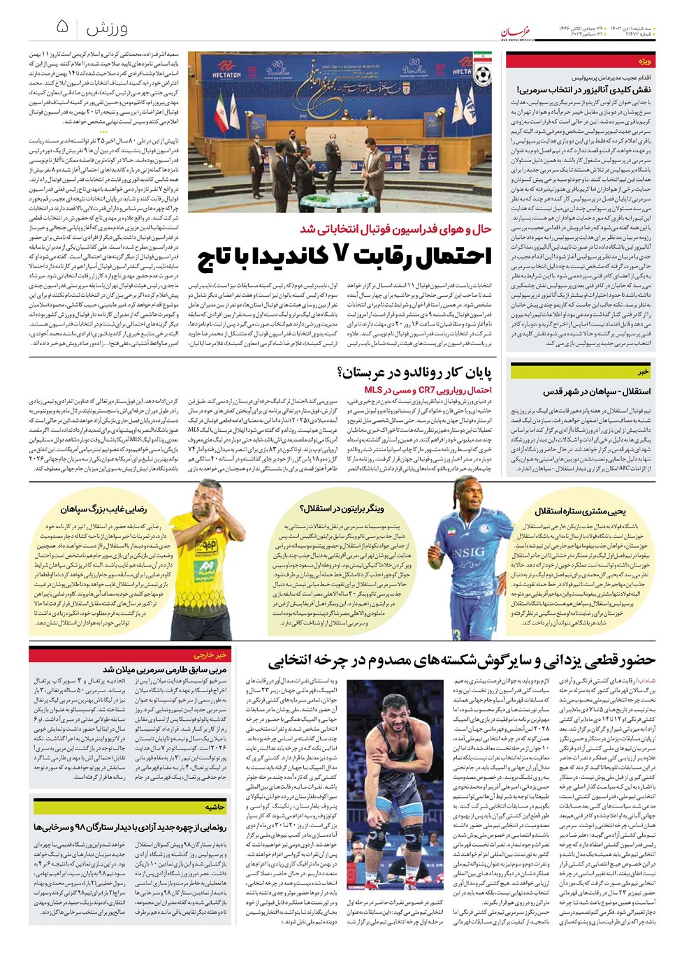 روزنامه تاریخ ۱۱ دی ۱۴۰۳
