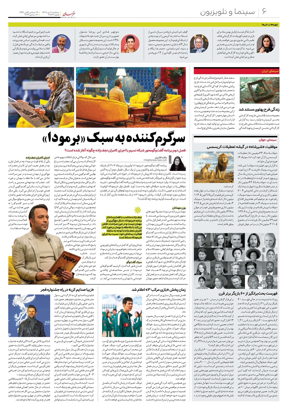 روزنامه تاریخ ۱۱ دی ۱۴۰۳