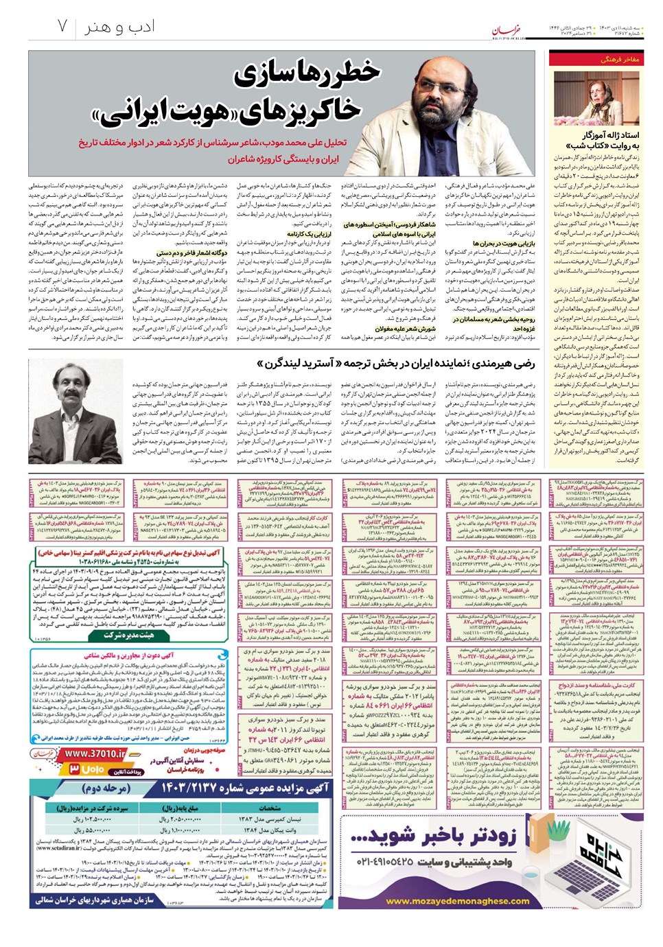 روزنامه تاریخ ۱۱ دی ۱۴۰۳