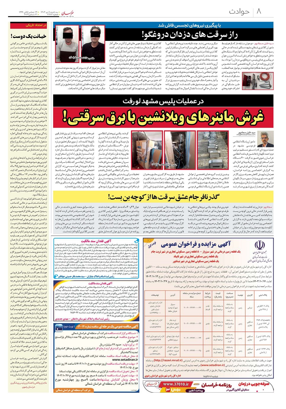 روزنامه تاریخ ۱۱ دی ۱۴۰۳