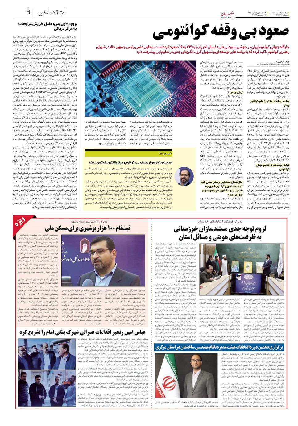 روزنامه تاریخ ۱۱ دی ۱۴۰۳