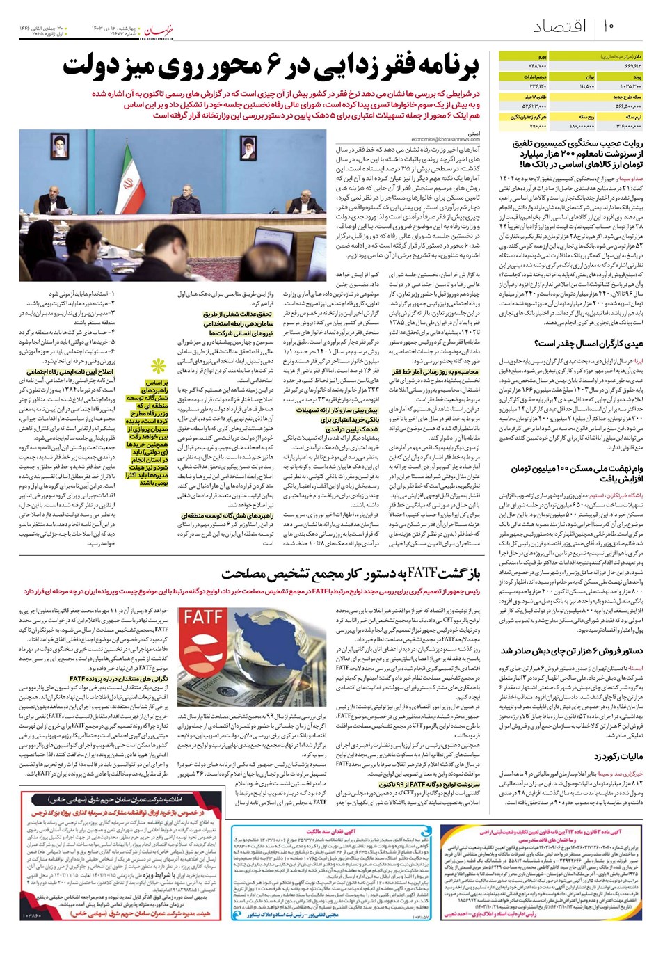 روزنامه تاریخ ۱۲ دی ۱۴۰۳
