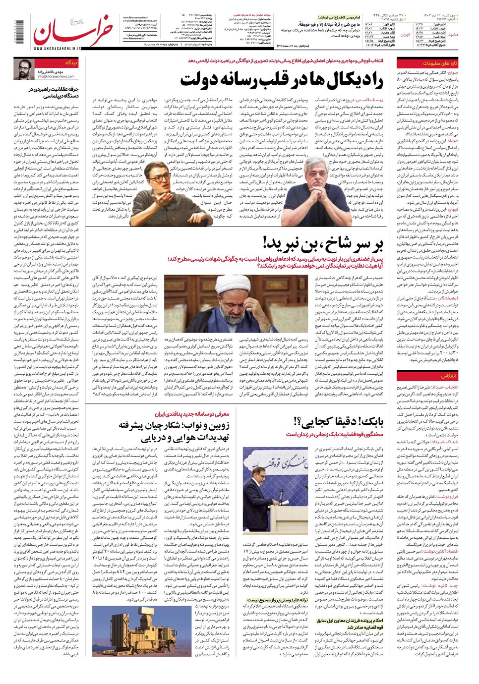 روزنامه تاریخ ۱۲ دی ۱۴۰۳