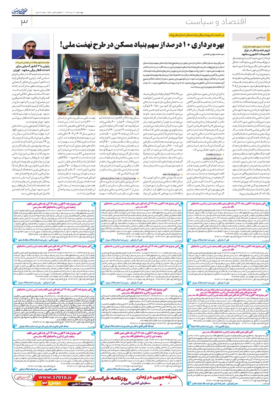روزنامه تاریخ ۱۲ دی ۱۴۰۳