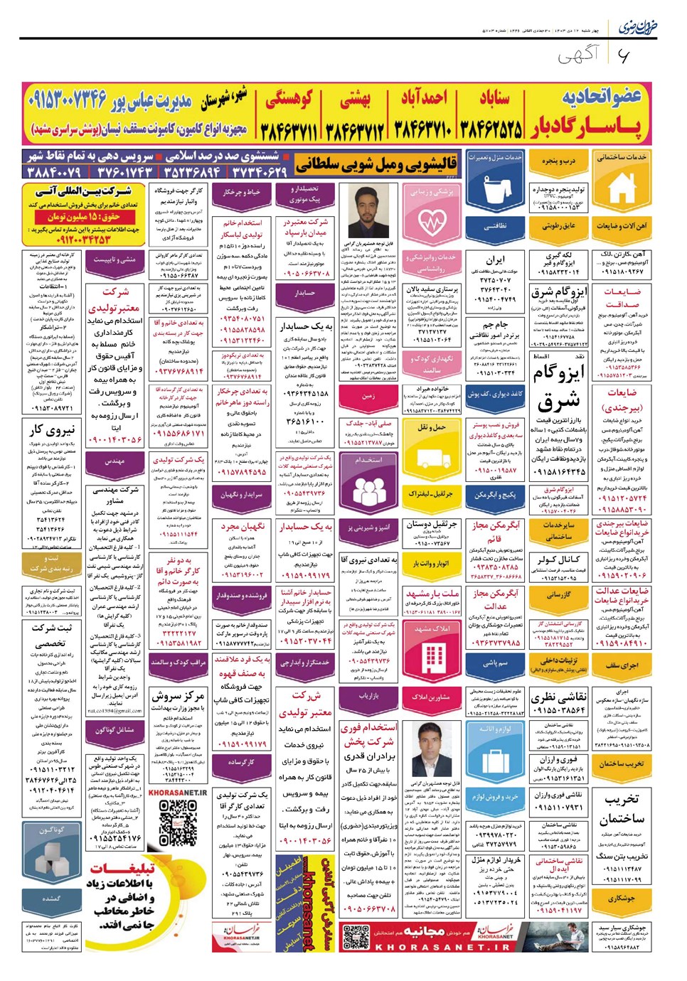 روزنامه تاریخ ۱۲ دی ۱۴۰۳