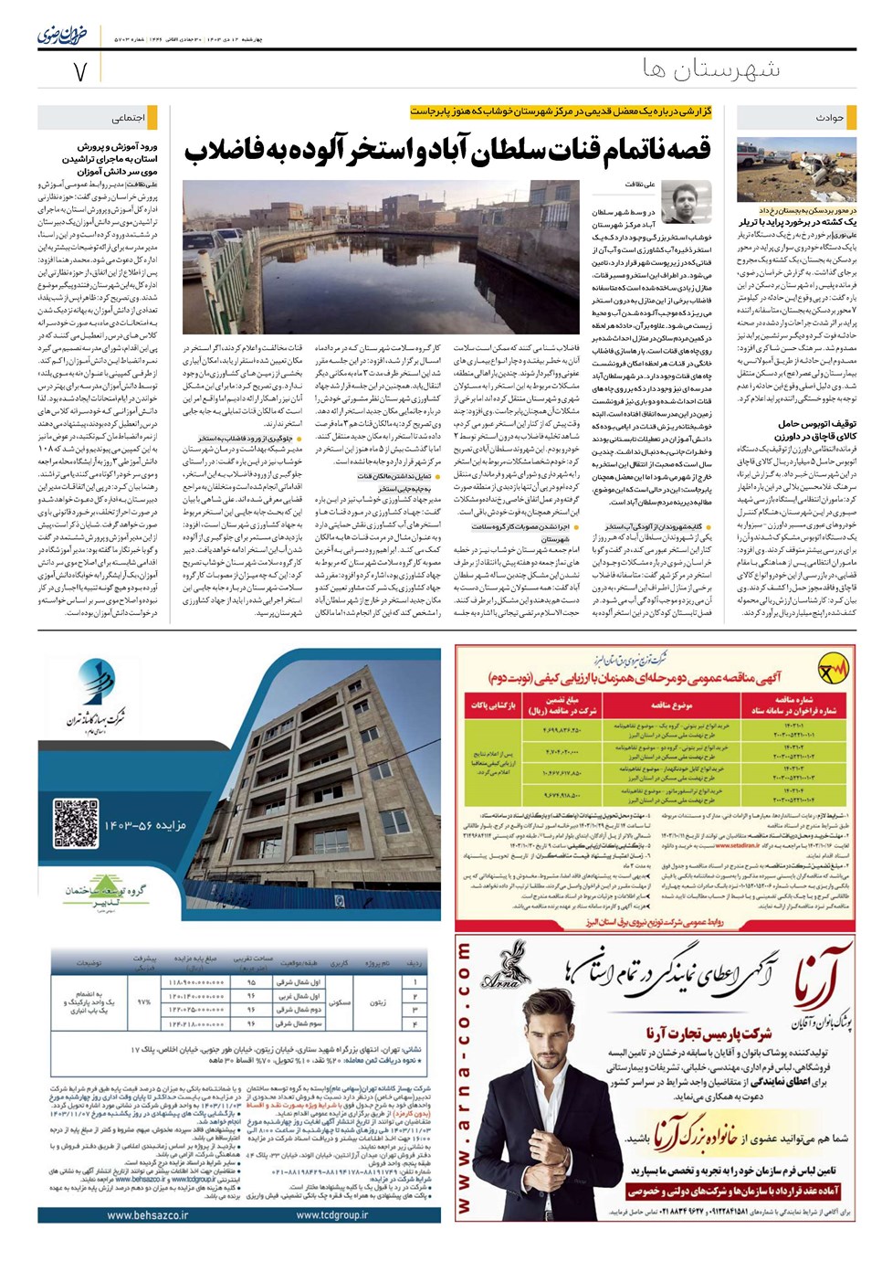 روزنامه تاریخ ۱۲ دی ۱۴۰۳