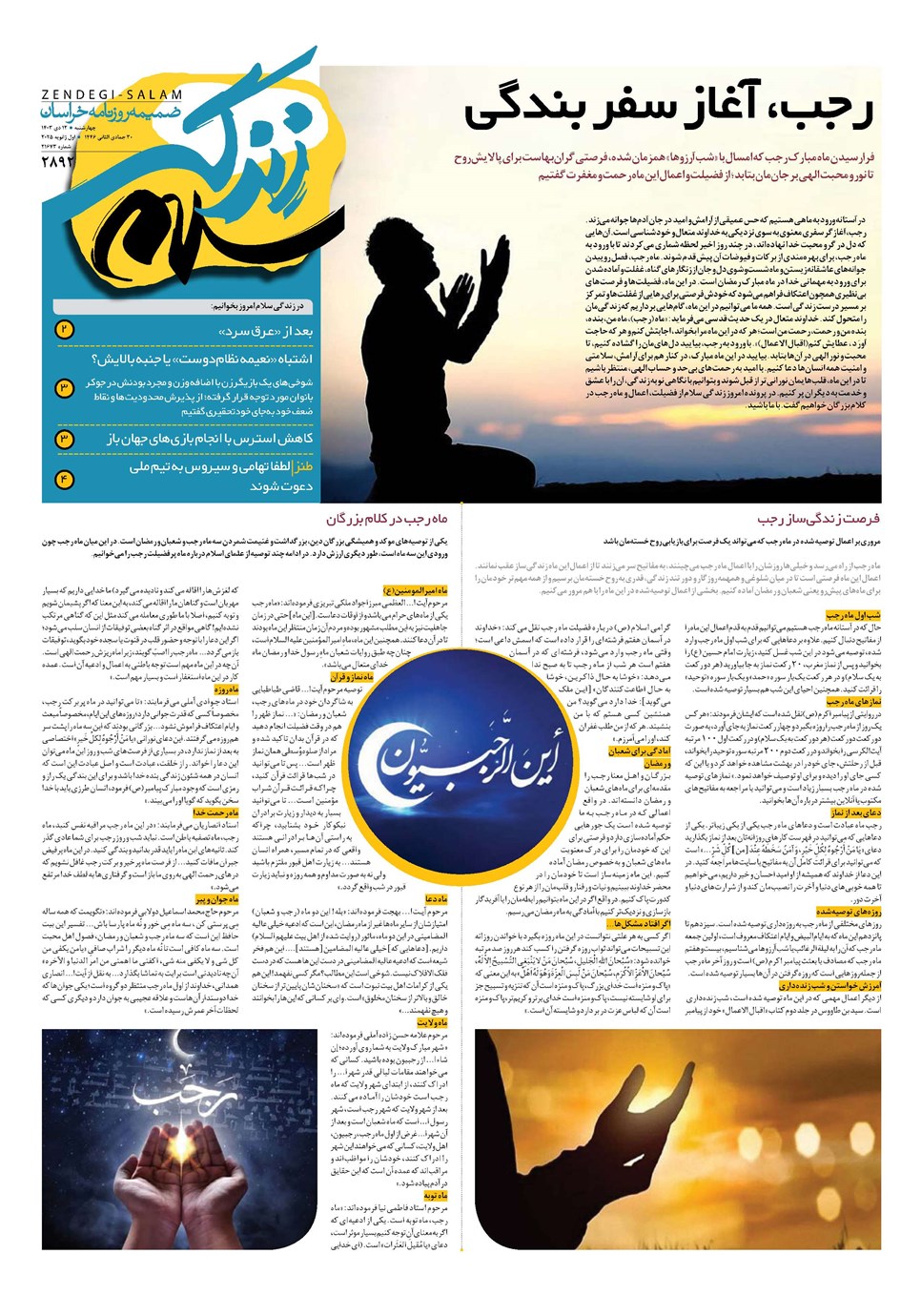 روزنامه تاریخ ۱۲ دی ۱۴۰۳