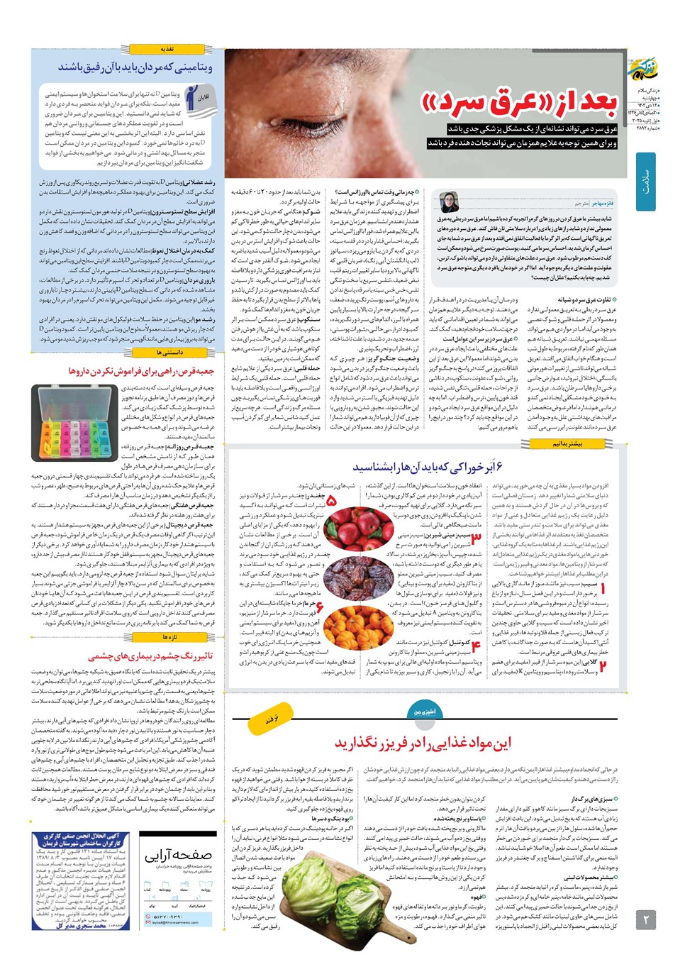 روزنامه تاریخ ۱۲ دی ۱۴۰۳