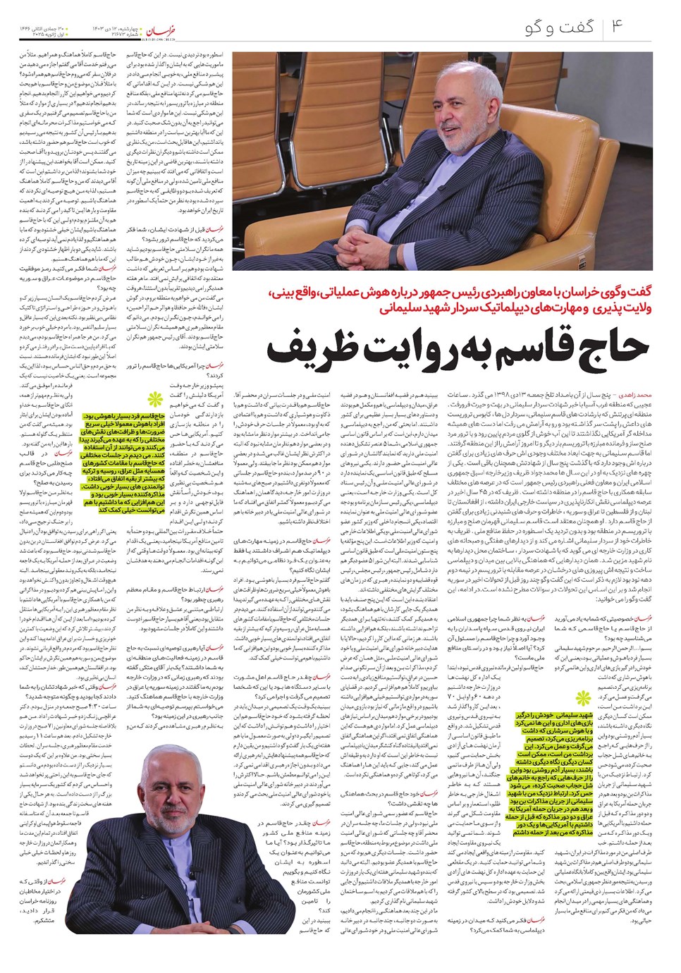 روزنامه تاریخ ۱۲ دی ۱۴۰۳